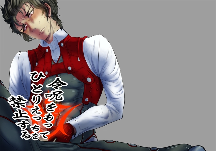 Reiju o Motte Hitori Ecchi o Kinshi suru