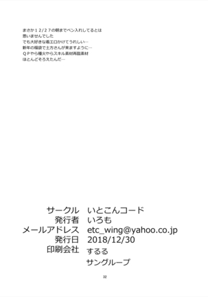Reiju o Motte Hitori Ecchi o Kinshi suru Page #31