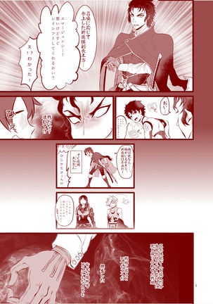 Reiju o Motte Hitori Ecchi o Kinshi suru - Page 3