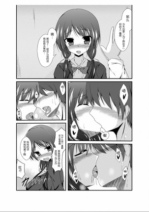 父さん孫の顔が見たいっていったよね？ Page #15