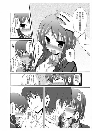 父さん孫の顔が見たいっていったよね？ Page #19