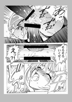 種がんだむ Page #14