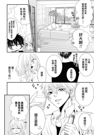 Forowā-san ni ai ni ittara urekko aidorudeshita. | 去见了互fo发现居然是人气爱豆 - Page 16