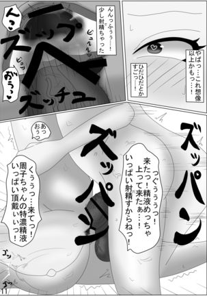 ふたなり周子と新田ちゃんがSEXする本 - Page 12