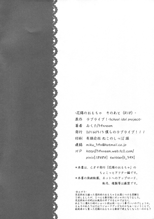 Hanayo no Omocha Sono Ato Page #9
