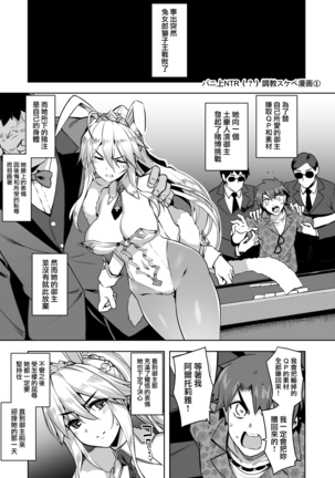 Bunnyue NTR Choukyou Sukebe Manga Page #4