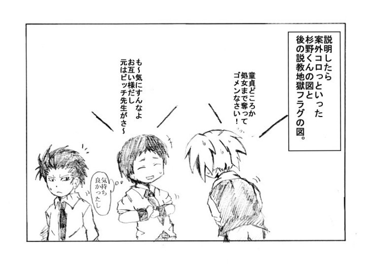Nagisa-kun and Sugino-kun