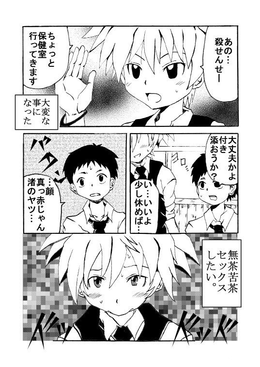 Nagisa-kun and Sugino-kun