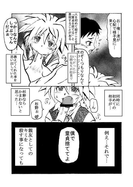 Nagisa-kun and Sugino-kun