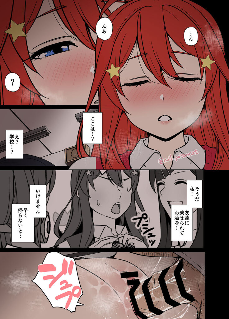 Yotta Nakano Itsuki ni Warui Koto o Suru Hanashi