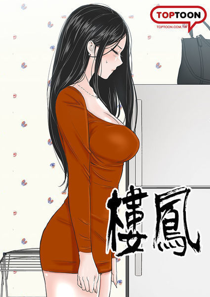 one woman brothel 楼凤 Ch.43