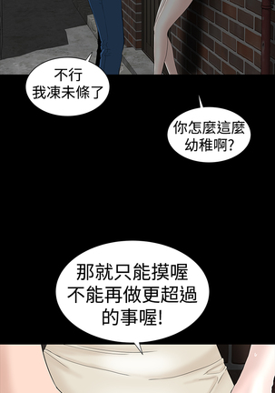 one woman brothel 楼凤 Ch.43 Page #24