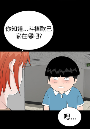 one woman brothel 楼凤 Ch.43 Page #46