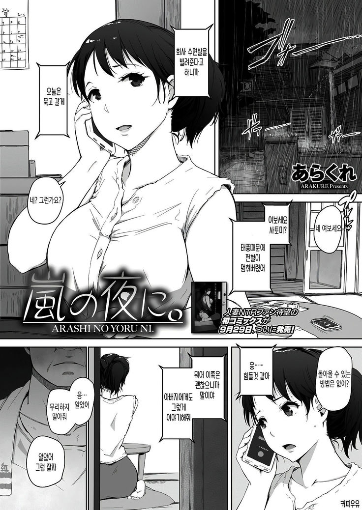 Arashi no Yoru ni.