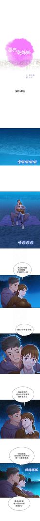 漂亮幹姐姐 1-105 官方中文（連載中）