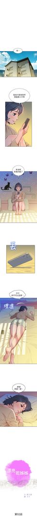 漂亮幹姐姐 1-105 官方中文（連載中）
