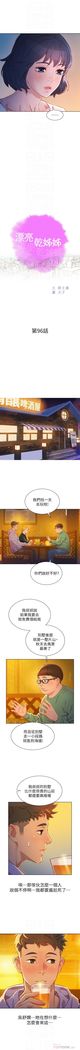 漂亮幹姐姐 1-105 官方中文（連載中）