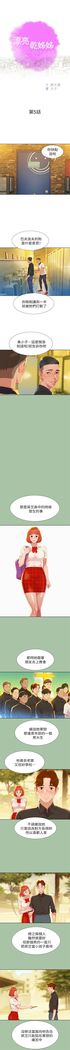 漂亮幹姐姐 1-105 官方中文（連載中）