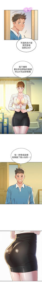 漂亮幹姐姐 1-105 官方中文（連載中）