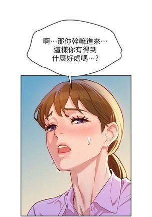 漂亮幹姐姐 1-105 官方中文（連載中） Page #588