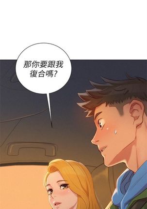 漂亮幹姐姐 1-105 官方中文（連載中） Page #621