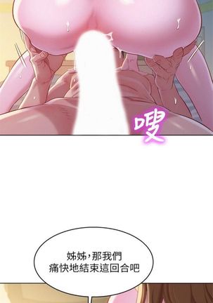 漂亮幹姐姐 1-105 官方中文（連載中） Page #554