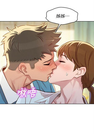 漂亮幹姐姐 1-105 官方中文（連載中） Page #490