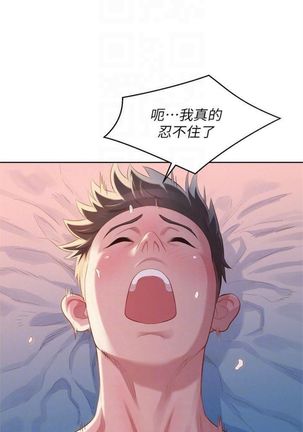 漂亮幹姐姐 1-105 官方中文（連載中） Page #555