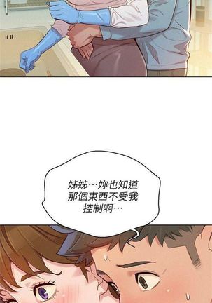 漂亮幹姐姐 1-105 官方中文（連載中） Page #461