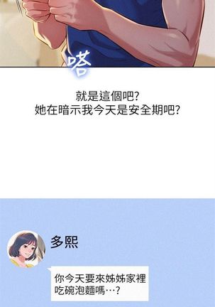 漂亮幹姐姐 1-105 官方中文（連載中） Page #240
