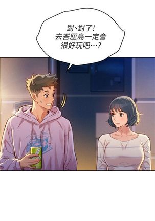 漂亮幹姐姐 1-105 官方中文（連載中） Page #579