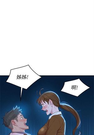漂亮幹姐姐 1-105 官方中文（連載中） Page #637