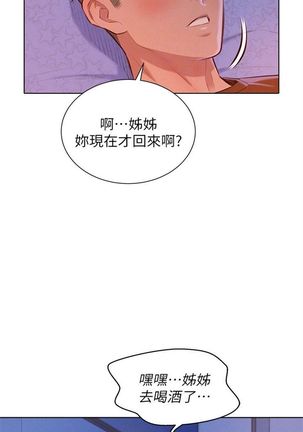 漂亮幹姐姐 1-105 官方中文（連載中） Page #373