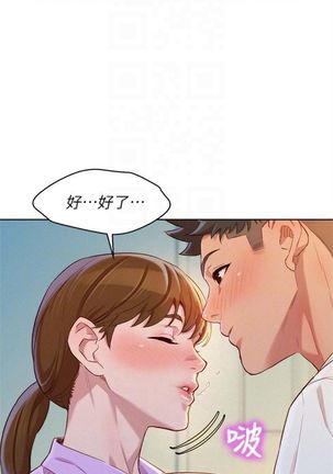 漂亮幹姐姐 1-105 官方中文（連載中） Page #587