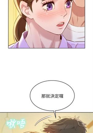 漂亮幹姐姐 1-105 官方中文（連載中） Page #585