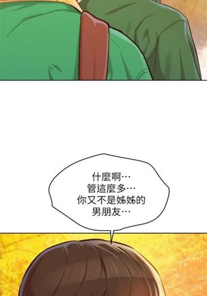 漂亮幹姐姐 1-105 官方中文（連載中） Page #598