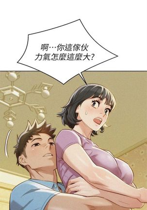 漂亮幹姐姐 1-105 官方中文（連載中） Page #525