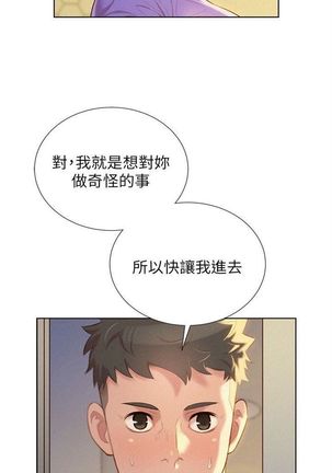 漂亮幹姐姐 1-105 官方中文（連載中） Page #133