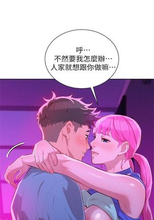 漂亮幹姐姐 1-105 官方中文（連載中） Page #229