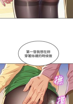 漂亮幹姐姐 1-105 官方中文（連載中） Page #530