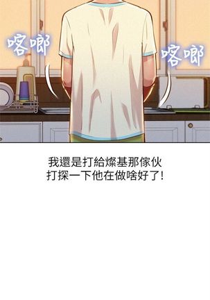 漂亮幹姐姐 1-105 官方中文（連載中） Page #156
