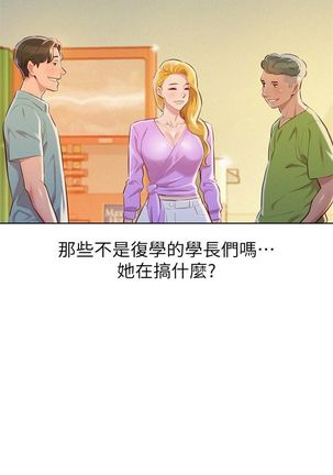 漂亮幹姐姐 1-105 官方中文（連載中） Page #349