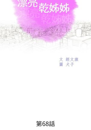 漂亮幹姐姐 1-105 官方中文（連載中） Page #369