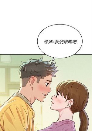 漂亮幹姐姐 1-105 官方中文（連載中） Page #444