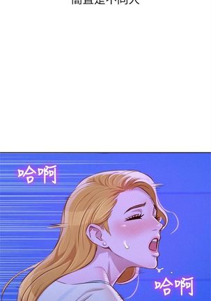 漂亮幹姐姐 1-105 官方中文（連載中） Page #341
