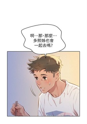 漂亮幹姐姐 1-105 官方中文（連載中） Page #357