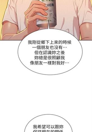 漂亮幹姐姐 1-105 官方中文（連載中） Page #165