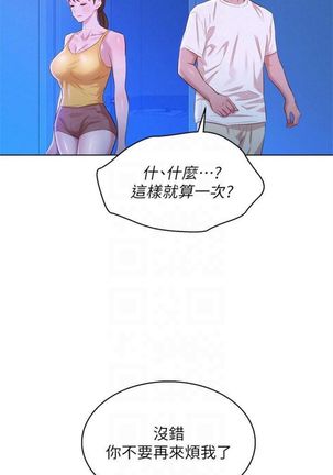 漂亮幹姐姐 1-105 官方中文（連載中） Page #513