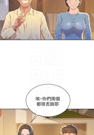 漂亮幹姐姐 1-105 官方中文（連載中） Page #361