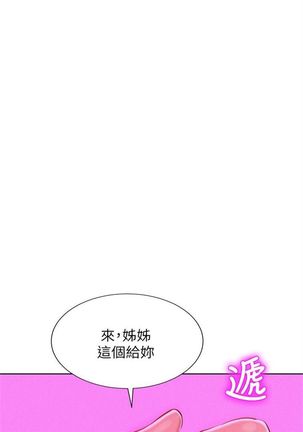 漂亮幹姐姐 1-105 官方中文（連載中） Page #301